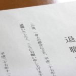即退職でもトラブル無し！退職代行サービスで仕事を辞めた体験談